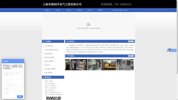 上海东衡制冷电气工程有限公司