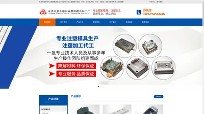 广东注塑模具厂_塑料模具_双色模具_东莞市望牛墩兴业塑胶模具加工厂