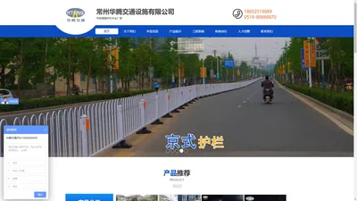 人行道护栏-市政道路护栏厂家-京式-定制护栏-常州华腾交通设施有限公司