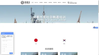 【官网】外言社国际语言培训学校-专注高端小语种培训