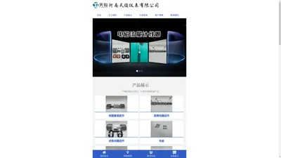 河南天俊仪表有限公司 - 河南天俊仪表有限公司
