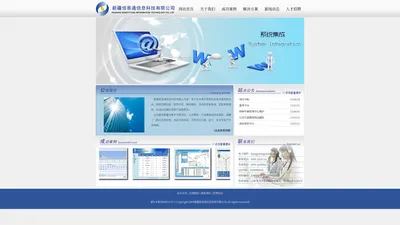 新疆恒易通信息科技有限公司