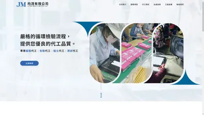 均茂有限公司－專業組裝代工廠｜包裝代工廠｜組立代工廠｜測試代工廠｜收縮膜包裝代工｜熱縮膜包裝代工｜吸塑包裝代工