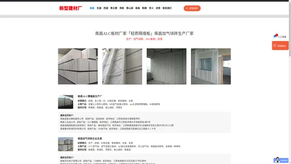 南昌ALC板材厂家「轻质隔墙板」南昌加气块砖生产厂家
