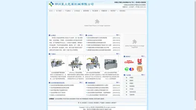 封箱机|全自动封箱机|开箱机|河南星火郑州封箱机械有限公司