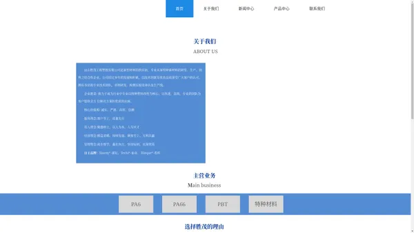 昆山胜茂工程塑胶有限公司供应PA6,PA66，PBT新型特种材料_昆山胜茂