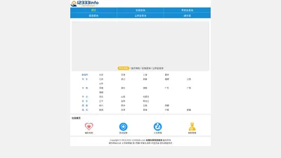 12333全国社保信息查询