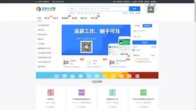 兰州人才网_兰州人才招聘网-西北人才市场找工作唯一官网