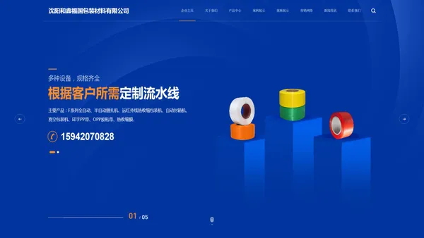 沈阳打包机_塑钢带厂家-沈阳和鑫福国包装材料有限公司