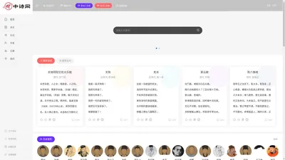中诗网-古诗文网-经典传承