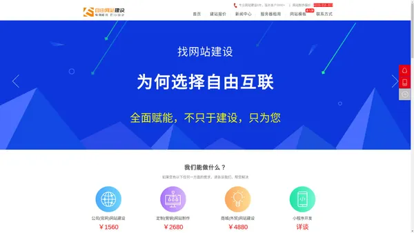 网站建设_网站制作_开发设计公司 - 自由互联