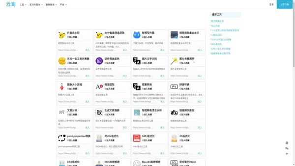 云间SHULIJP.COM-专业的在线工具站