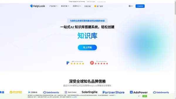 首页 | HelpLook官网 - 在线创建AI知识库及帮助中心软件