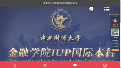 【官方】中央财经大学-出国留学培训基地2+2国际本科、2+3本硕连读-中央财经大学金融学院