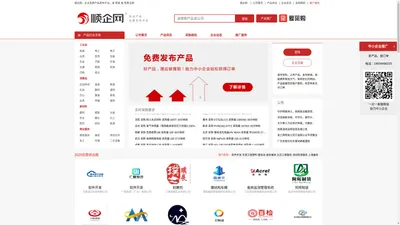 【顺企网】企业黄页和供求信息发布平台