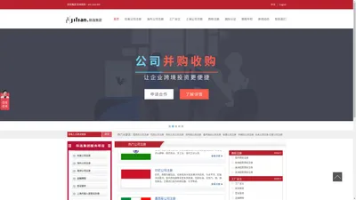 墨西哥公司注册/印尼公司注册|际连海外公司注册