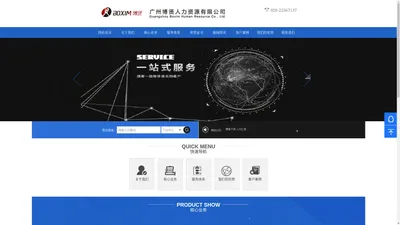 广州博贤人力资源有限公司_人力资源服务