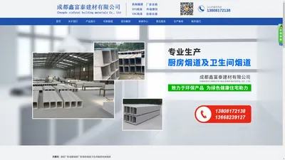 成都鑫富泰建材有限公司