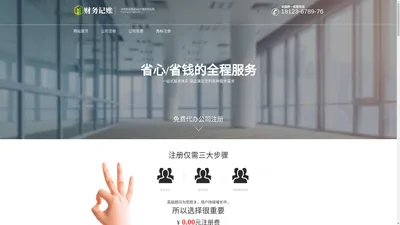 深圳公司注册_银行对公开户_省心办_鸿创企业服务