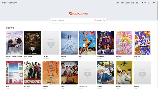 茶杯狐cupfox官网-努力让找电影变得简单-免费追剧入口