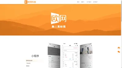 网站建设_APP开发_微信小程序开发_抖音小程序开发_ERP系统开发_定制系统开发 - 欧网科技