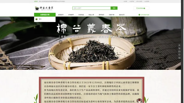 棉谷义春茶_云南绿茶加工销售_好品质绿茶批发_福贡棉谷春芬种养殖专业合作社