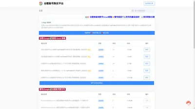 谷歌账号购买 - 纯数字谷歌/Google账号Gmail邮箱购买谷歌账号出售平台 | 谷歌账号购买平台