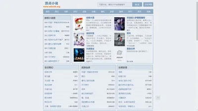 顶点小说_顶点中文免费阅读网
