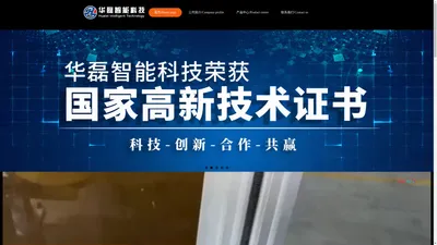 华磊（嘉兴）智能科技有限公司