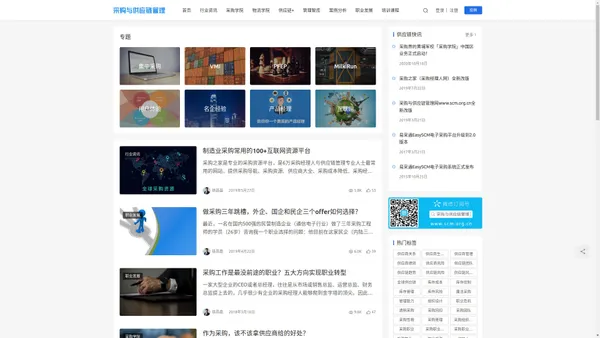 采购与供应链管理网-采购流程、采购管理、供应商管理、采购战略、项目管理、供应链管理、供应链战略、采购与供应链管理、物流与供应链管理