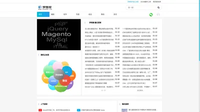 梦想屋 - 网络编程与技术经验分享