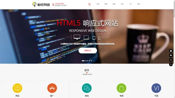 杭州柏优网络科技有限公司-网站建设 SEO推广