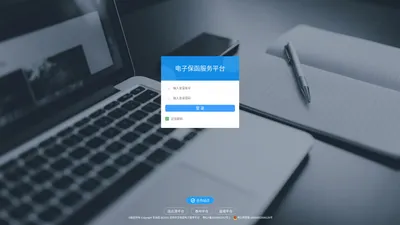 电子保函服务平台