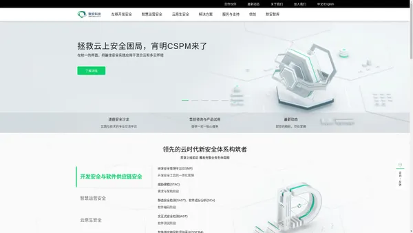 默安科技 - 领先的云时代新安全体系构筑者 - Security By Default