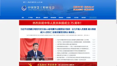 中国智慧工程研究会官网