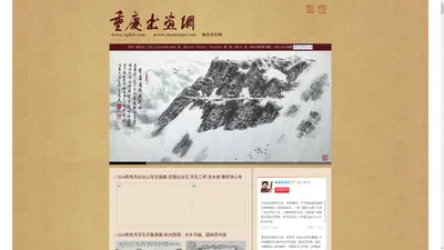 陈有杰 国画家,书法家,骏马画家,中青年画家,军旅书画家 - 重庆书画网、陈有杰官网