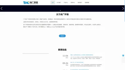 尚广环保——环境监测综合解决方案服务商