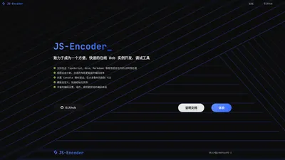 前端在线编辑器 - JS-Encoder