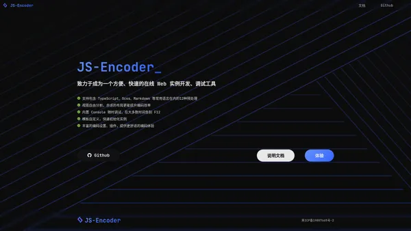 前端在线编辑器 - JS-Encoder