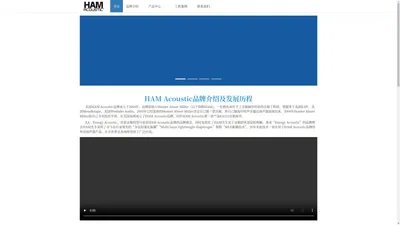 HAM Acoustic（中国）运营总部-广州高林电声音响有限公司