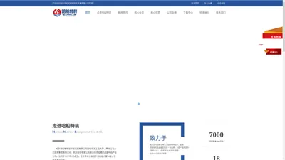 哈尔滨哈船特装科技发展有限公司【官网】