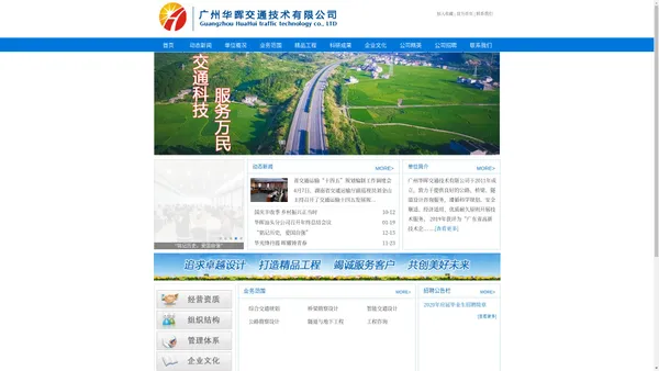 广州华晖交通技术有限公司_广州华晖交通技术有限公司