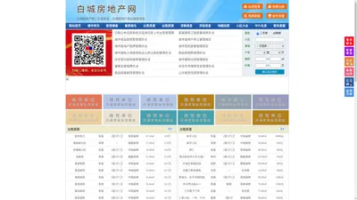 白城房地产网-白城房产网-白城二手房