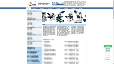 上海研润精密光学显微镜仪器制造厂生产金相显微镜-生物显微镜-体式显微镜-偏光显微镜-比较显微镜-测量显微镜-工具显微镜-连续变倍体视显微镜-单目双目三目显微镜等显微镜