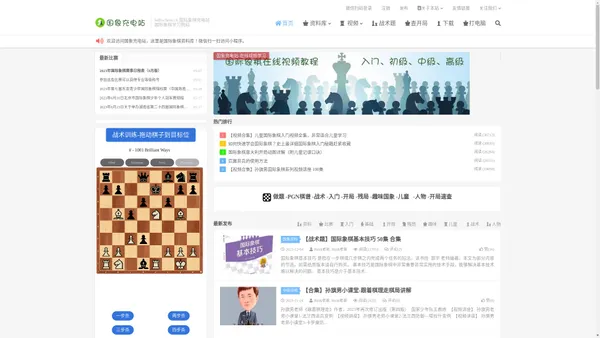 国际象棋网站,国际象棋入门,国际象棋视频