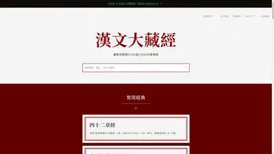 漢文大藏經：優雅地閱讀佛經 deerpark.app