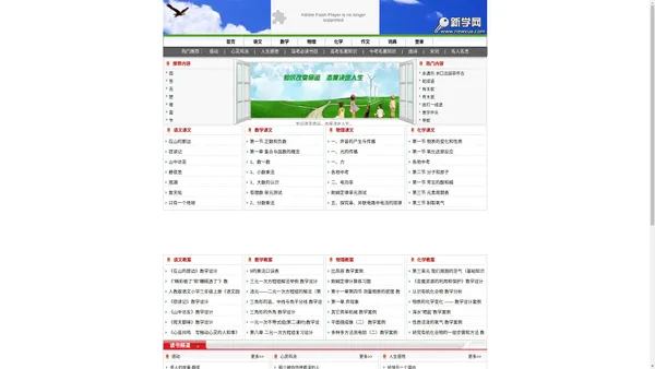 新学网 - 中学生 小学生 在线学习网