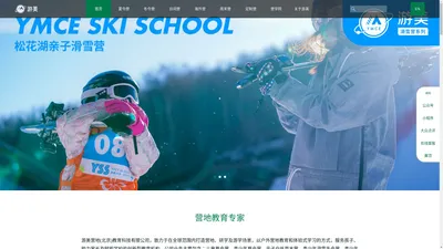 北京青少年夏令营-儿童滑雪冬令营-周末亲子活动-研学旅行-美式夏令营-游美营地教育