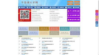 千岛湖人才网-千岛湖招聘网-千岛湖人才市场