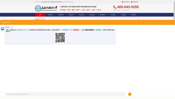 上海外国语大学2+2国际本科留学项目-上海外国语大学2+2出国留学_2+2留学项目_2+2国际本科_上外出国留学_上海外国语大学海外合作学院官方指定招生信息网